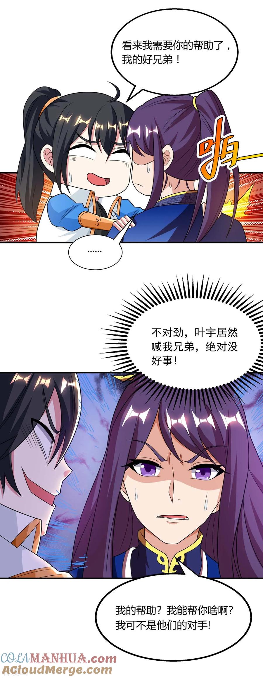《独步逍遥》第209话 混战 第17页