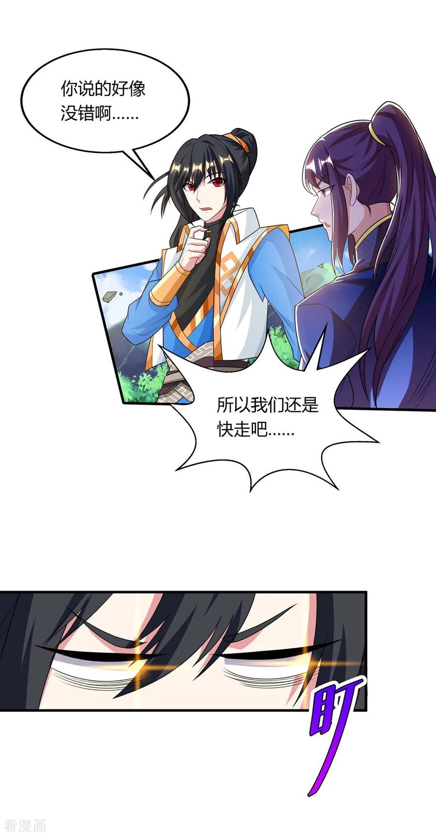 《独步逍遥》第209话 混战 第16页