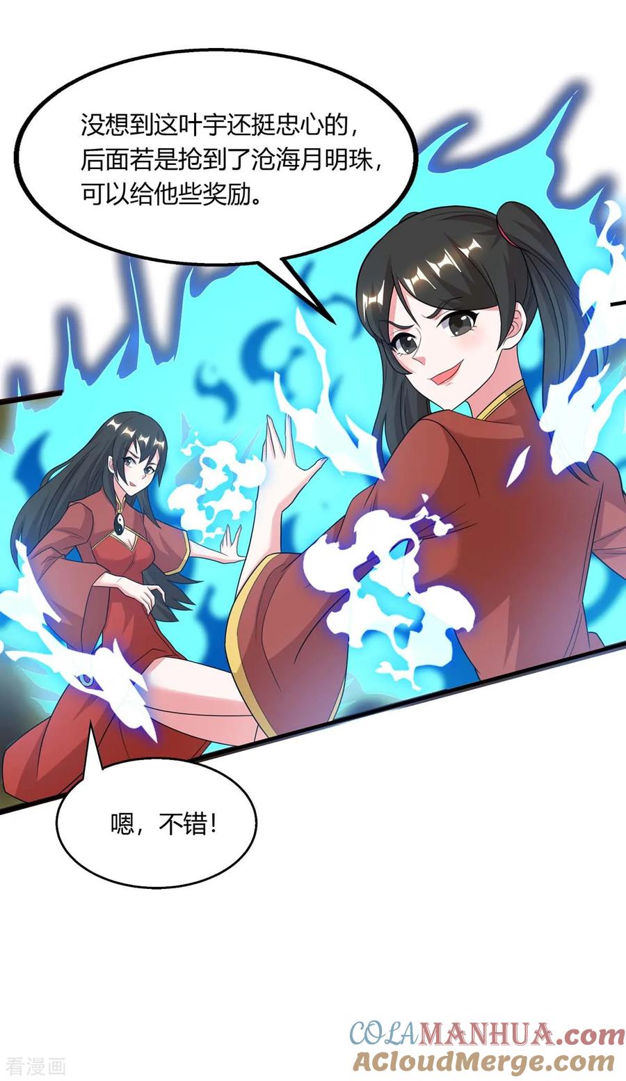 《独步逍遥》第209话 混战 第21页