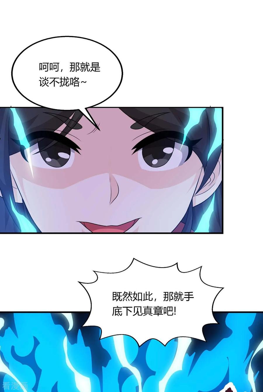 《独步逍遥》第209话 混战 第2页