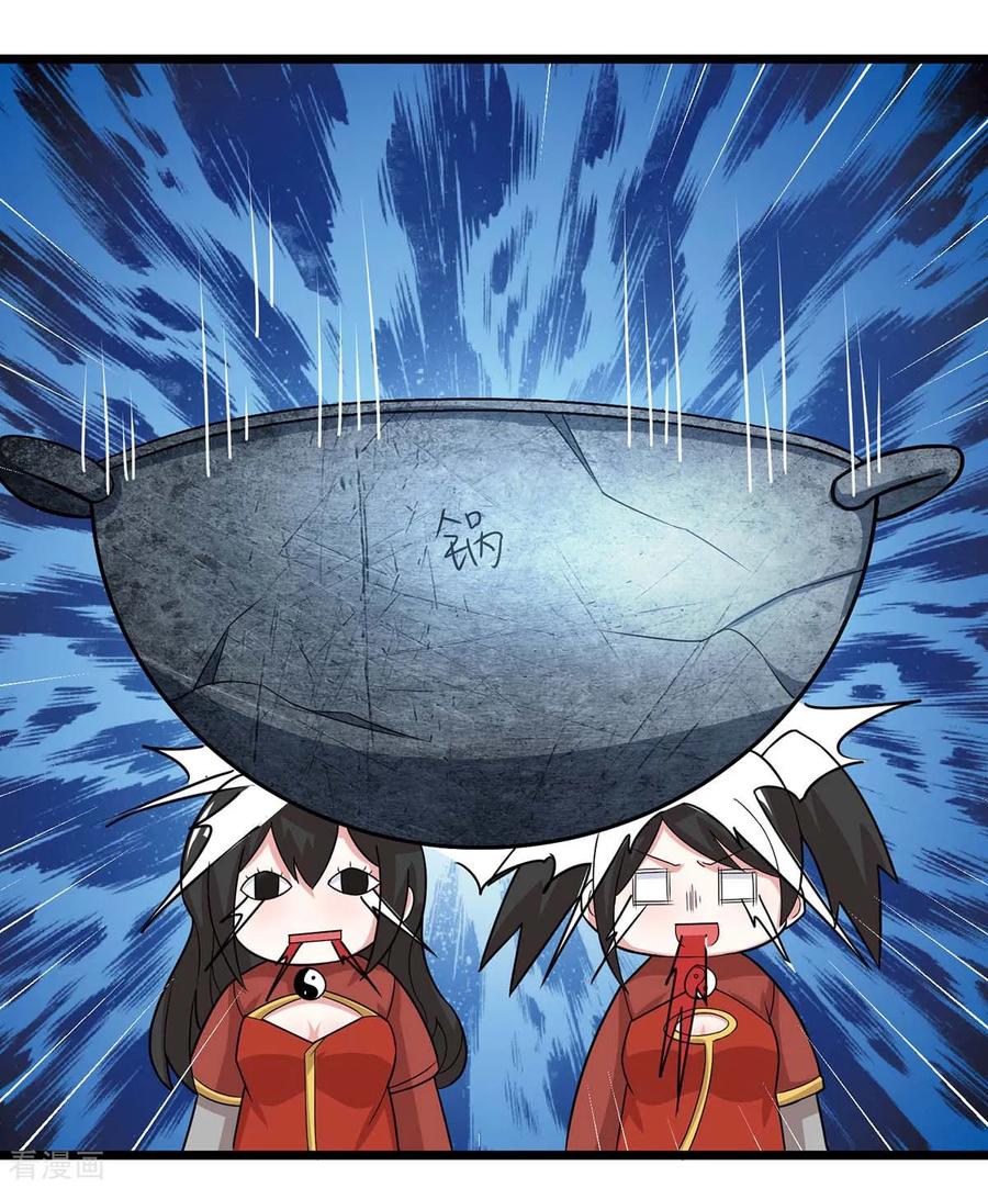 《独步逍遥》第210话 背锅 第8页