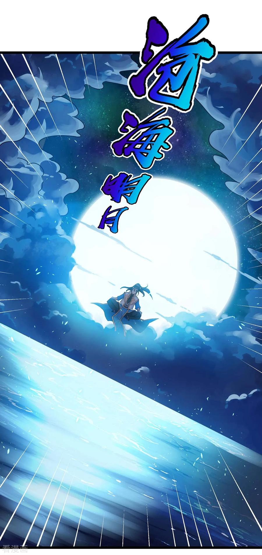 《独步逍遥》第210话 背锅 第18页