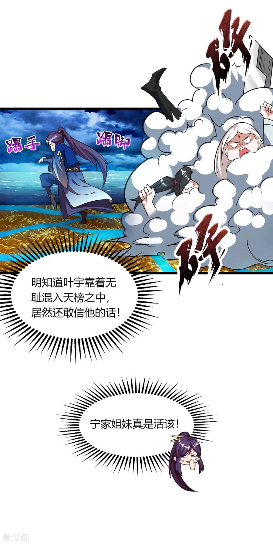 《独步逍遥》第210话 背锅 第14页