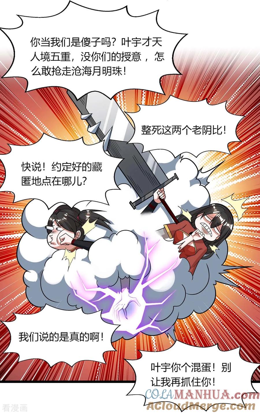 《独步逍遥》第210话 背锅 第13页