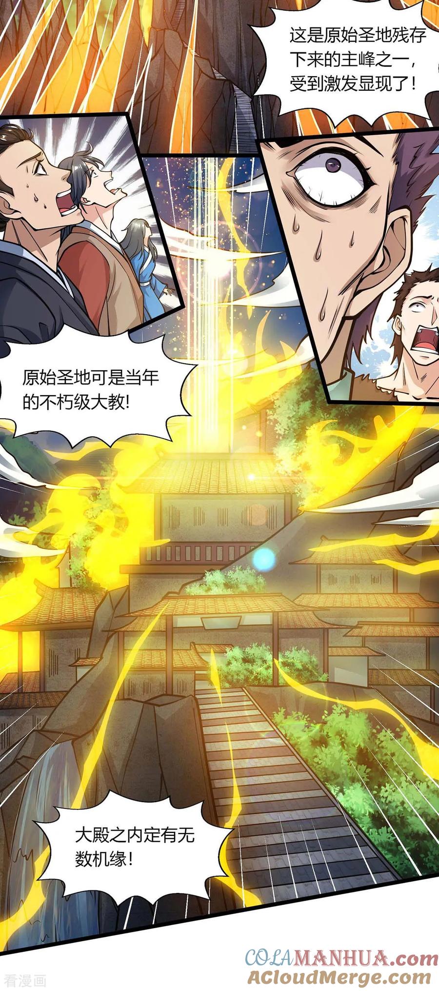 《独步逍遥》第210话 背锅 第29页
