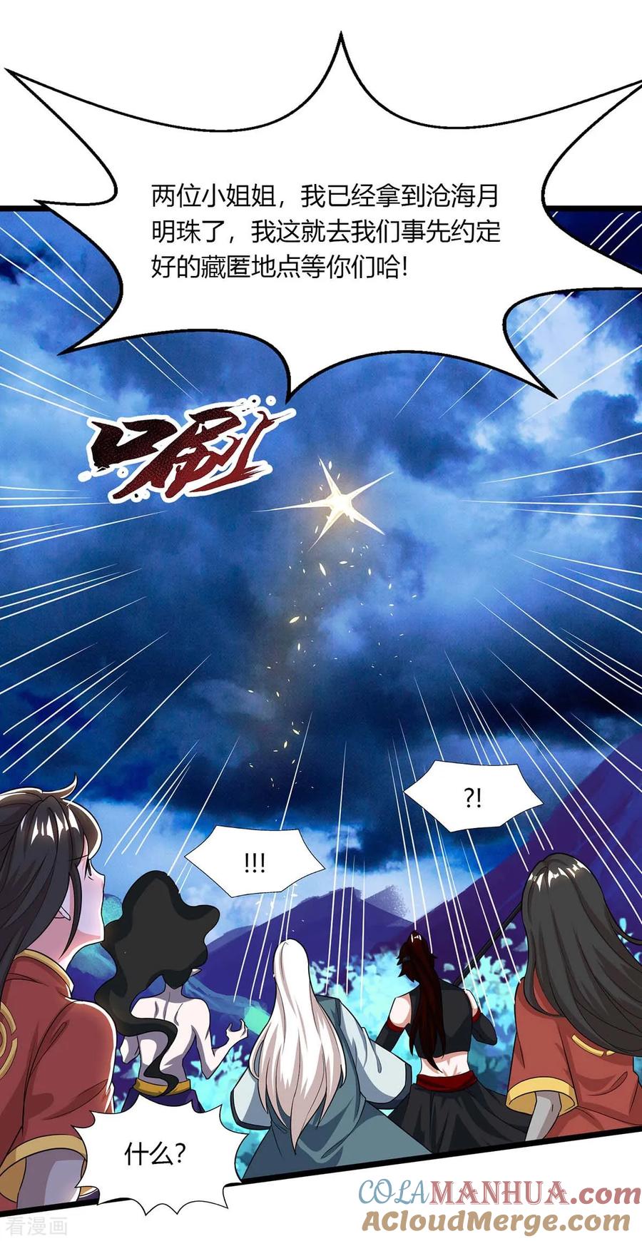 《独步逍遥》第210话 背锅 第7页