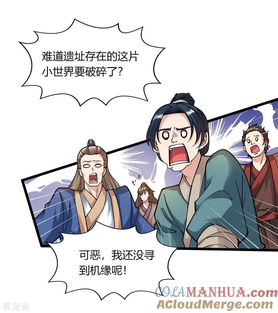 《独步逍遥》第210话 背锅 第25页