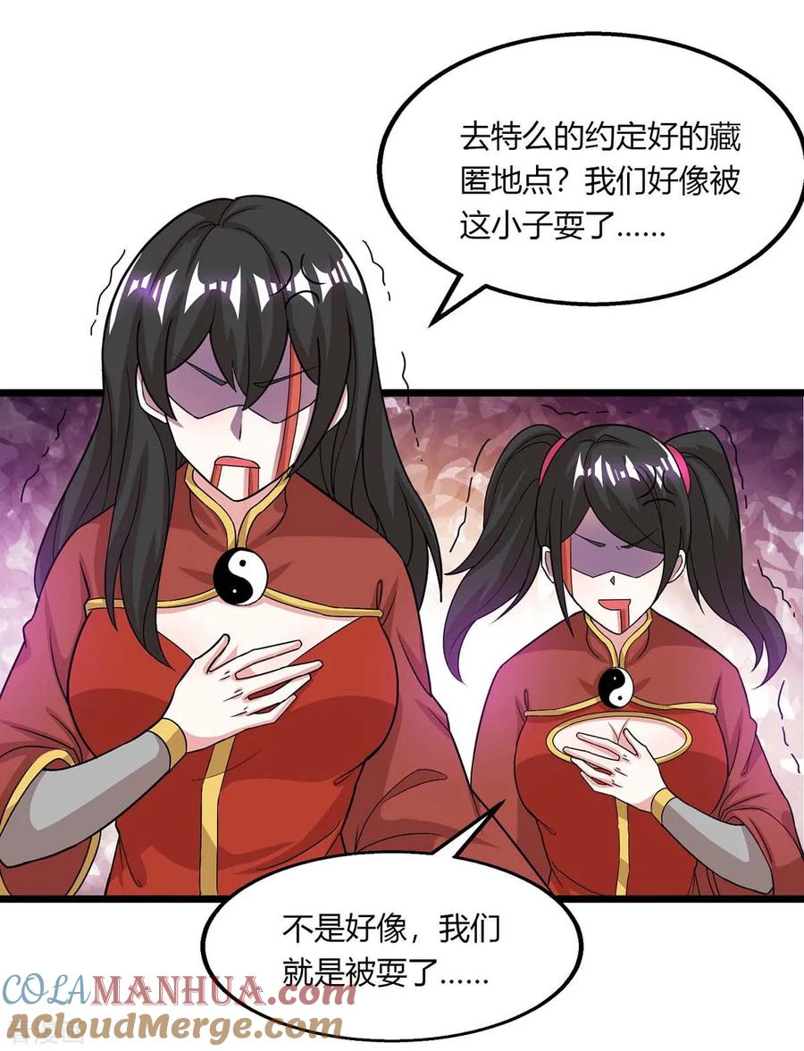《独步逍遥》第210话 背锅 第9页