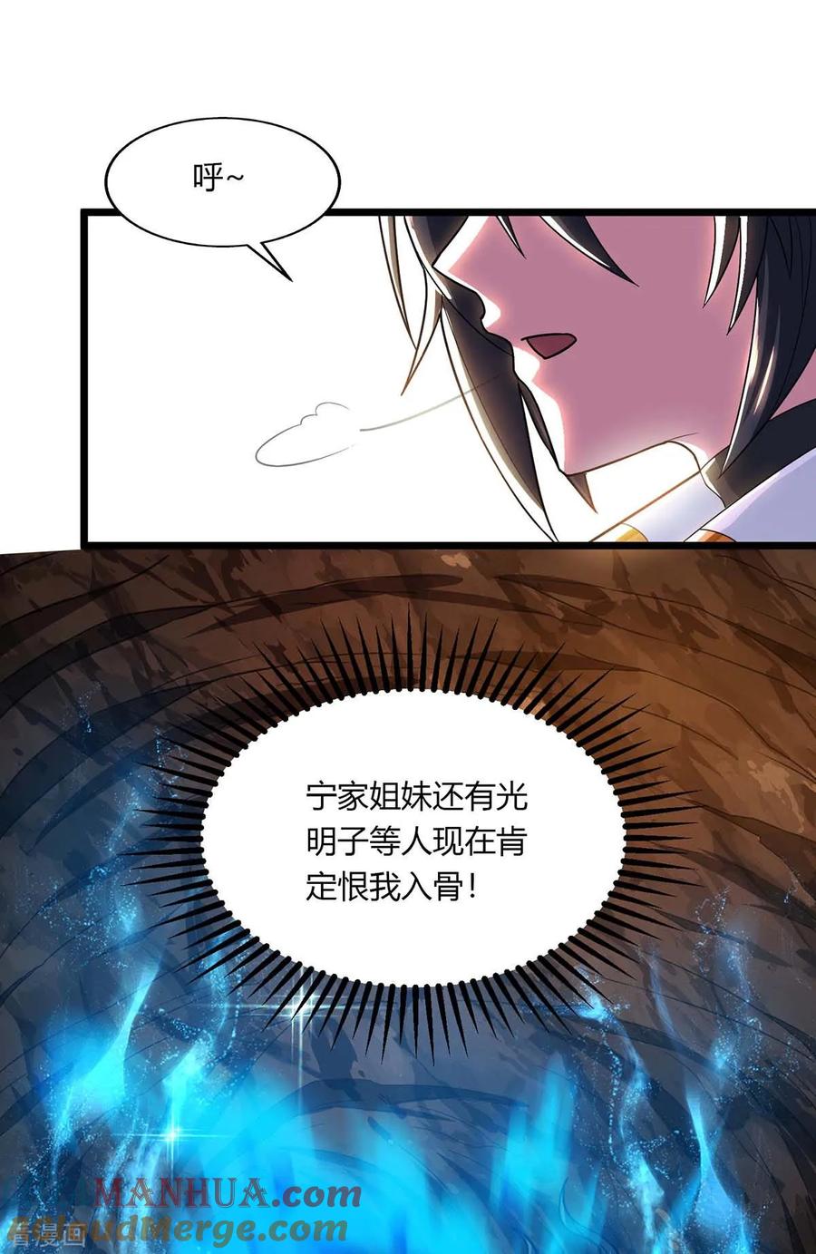 《独步逍遥》第210话 背锅 第21页
