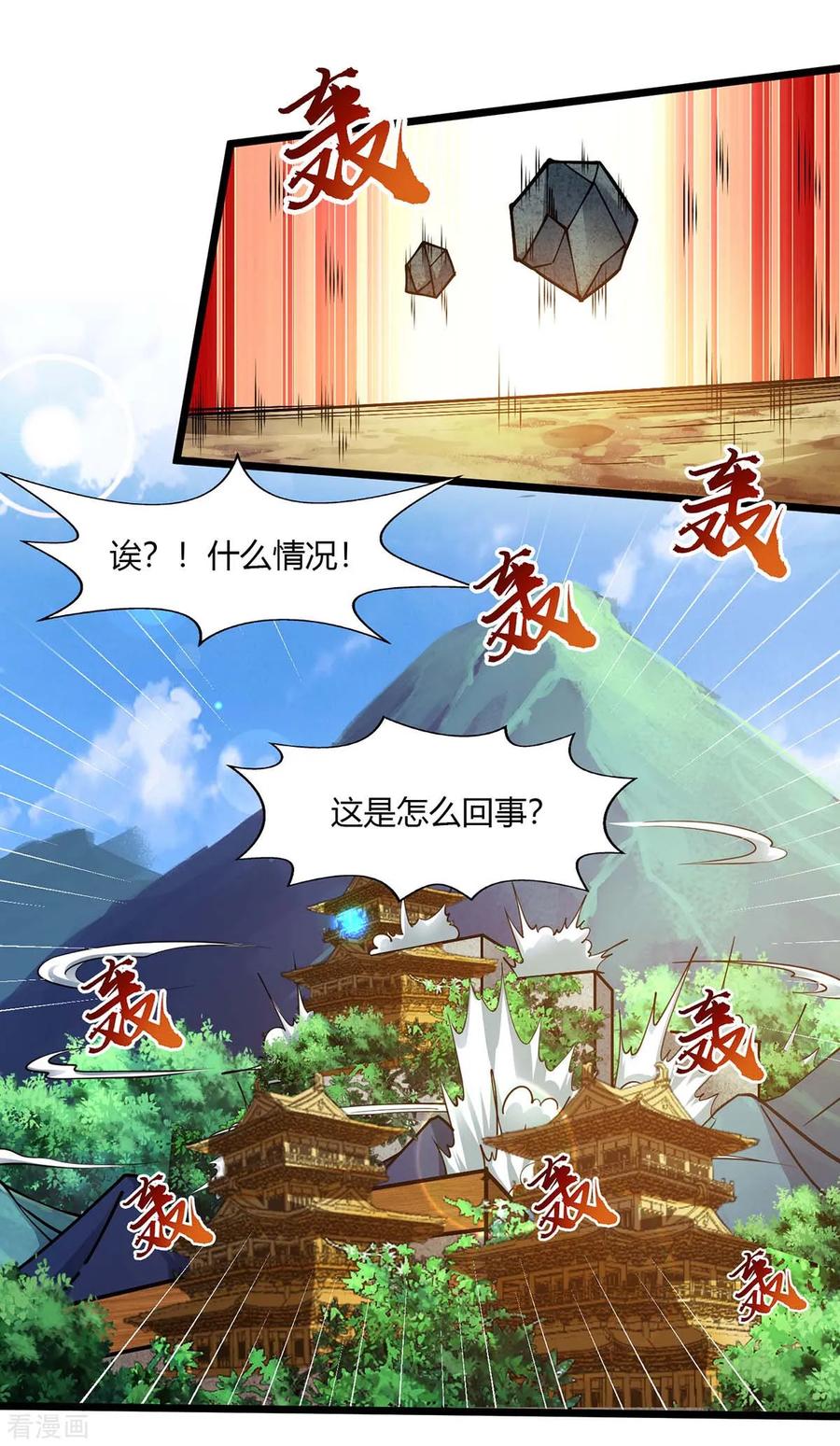 《独步逍遥》第210话 背锅 第24页