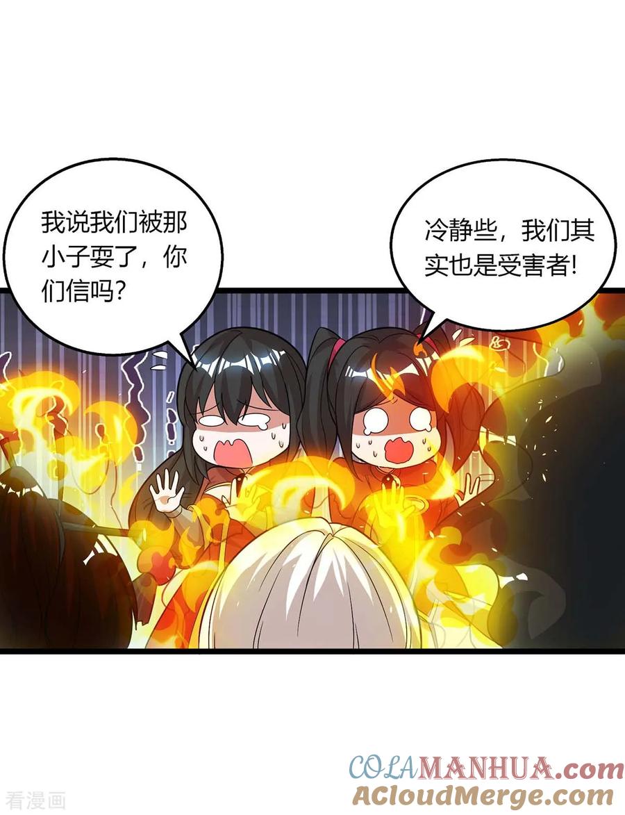 《独步逍遥》第210话 背锅 第11页