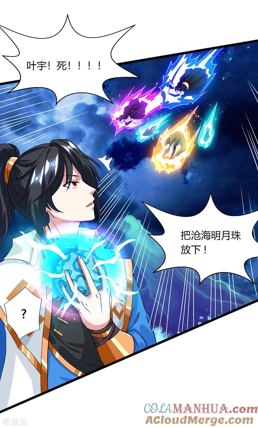 《独步逍遥》第210话 背锅 第3页