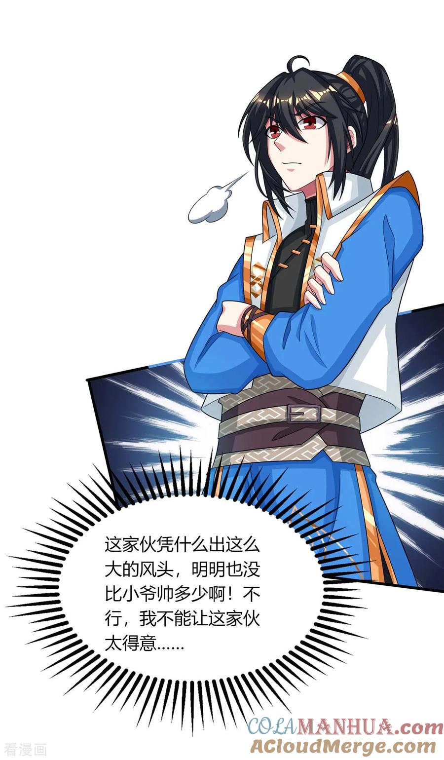 《独步逍遥》第211话 夺机缘 第17页