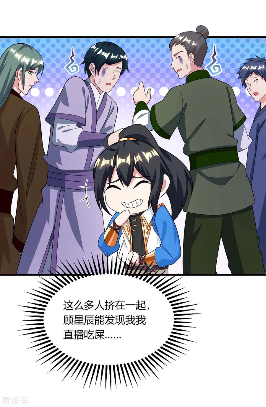 《独步逍遥》第211话 夺机缘 第20页