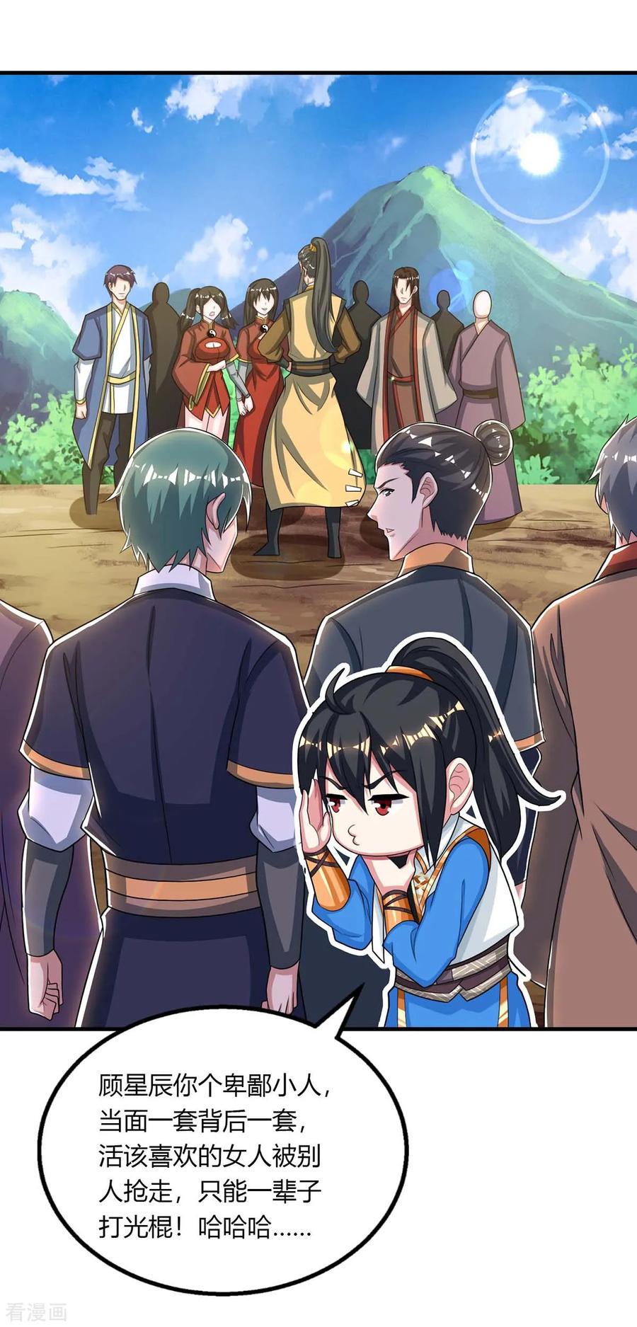 《独步逍遥》第211话 夺机缘 第18页