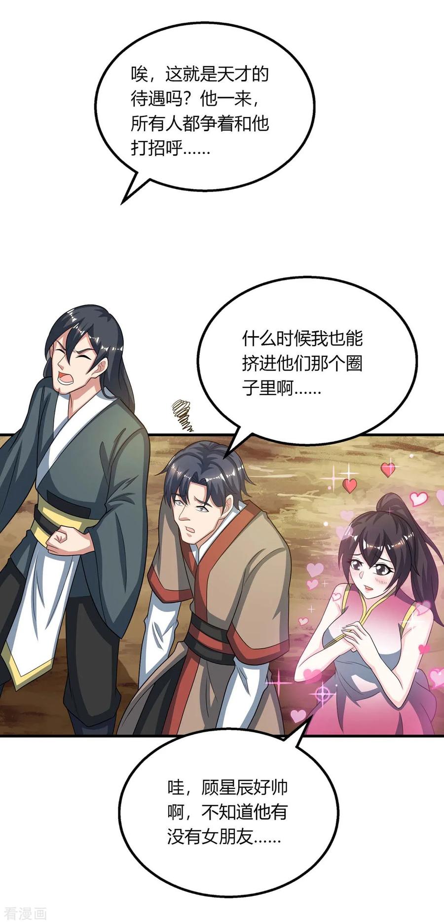 《独步逍遥》第211话 夺机缘 第16页