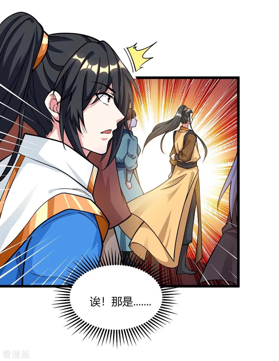 《独步逍遥》第211话 夺机缘 第10页