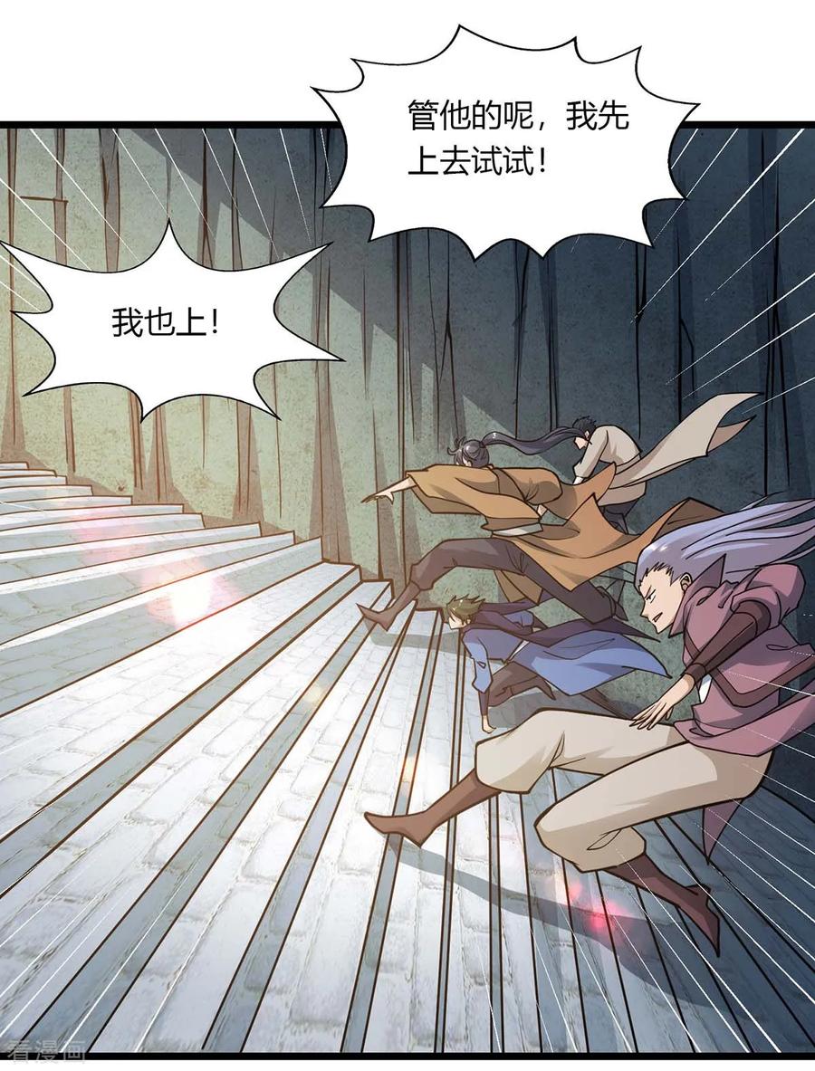 《独步逍遥》第211话 夺机缘 第4页