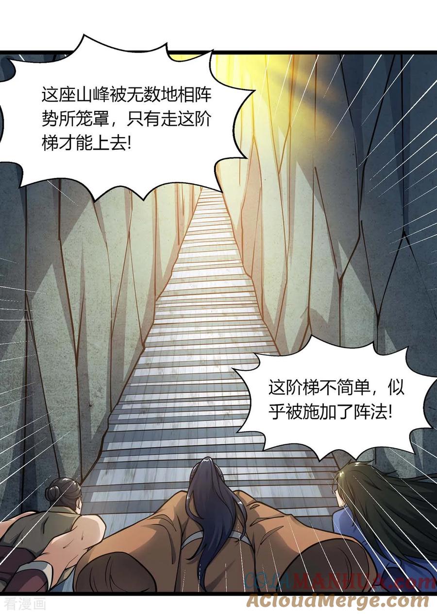 《独步逍遥》第211话 夺机缘 第3页