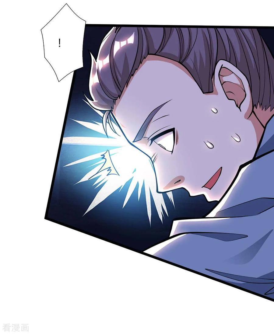 《独步逍遥》第211话 夺机缘 第6页