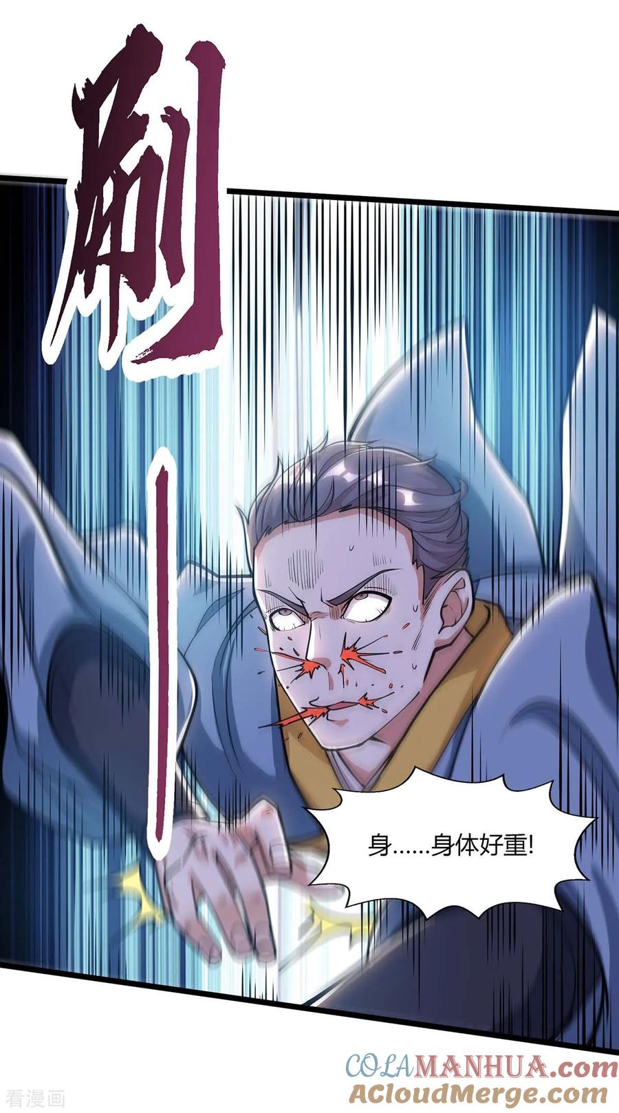 《独步逍遥》第211话 夺机缘 第7页