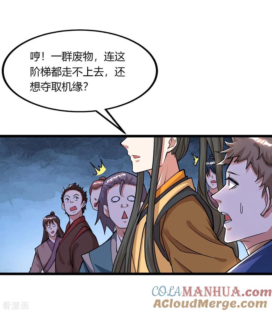 《独步逍遥》第211话 夺机缘 第9页