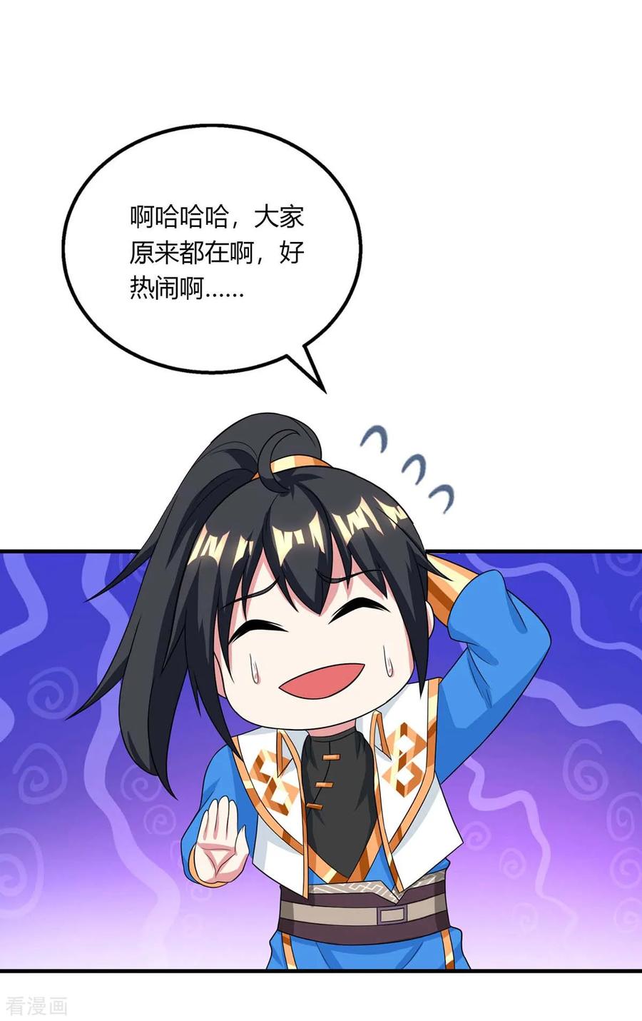 《独步逍遥》第211话 夺机缘 第26页
