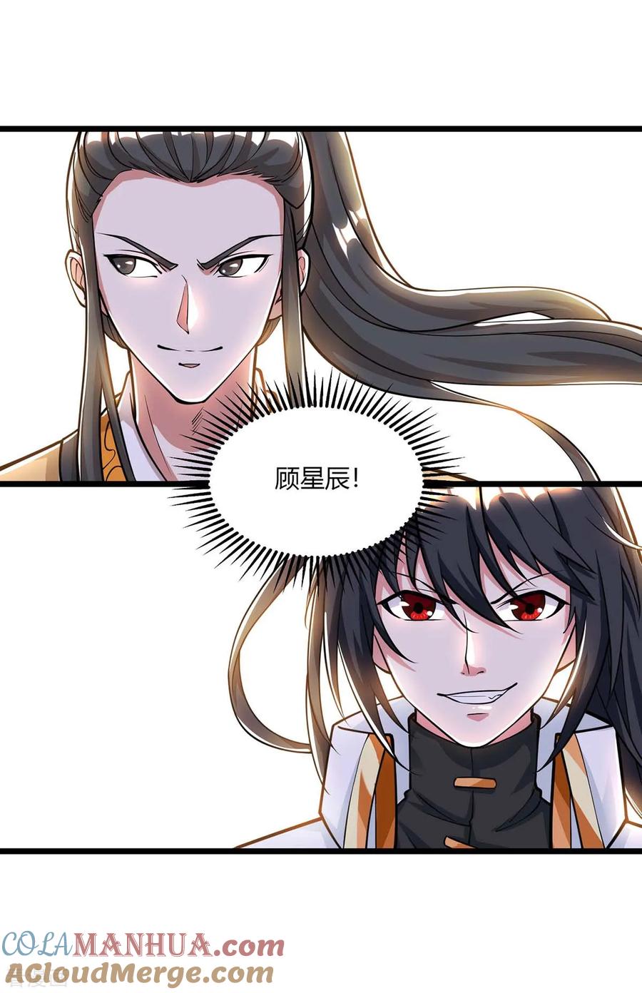 《独步逍遥》第211话 夺机缘 第11页