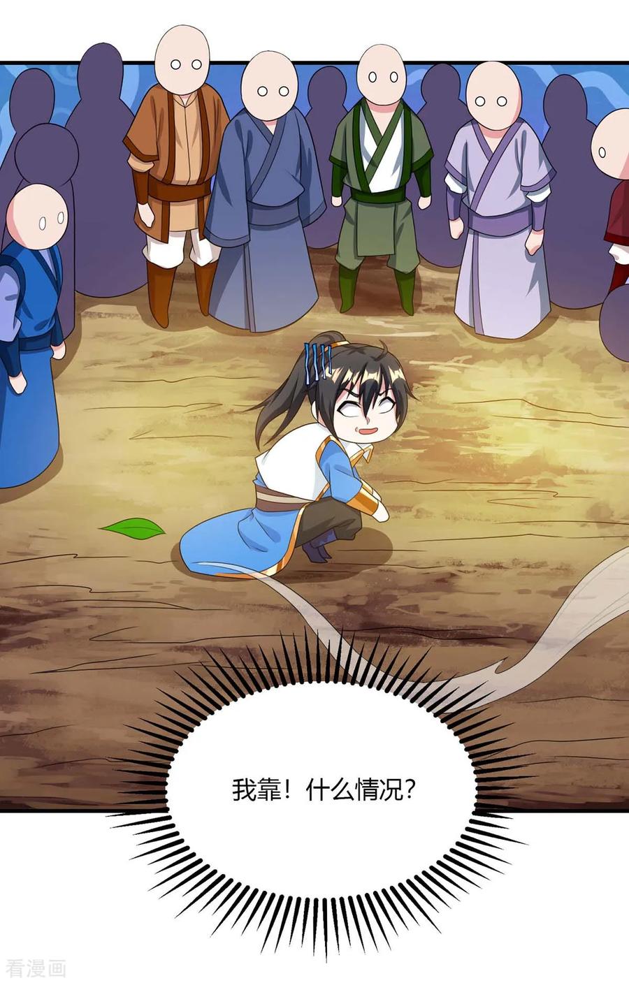 《独步逍遥》第211话 夺机缘 第22页