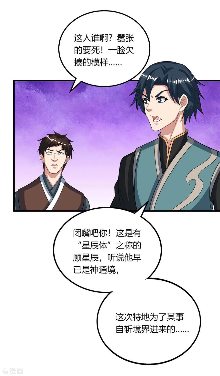 《独步逍遥》第211话 夺机缘 第12页