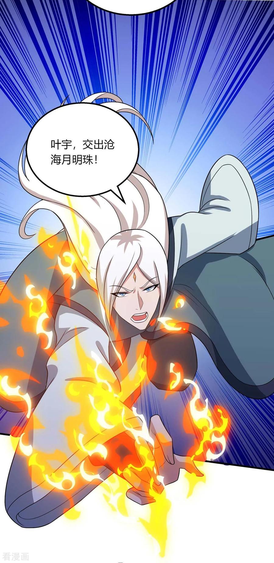 《独步逍遥》第211话 夺机缘 第24页