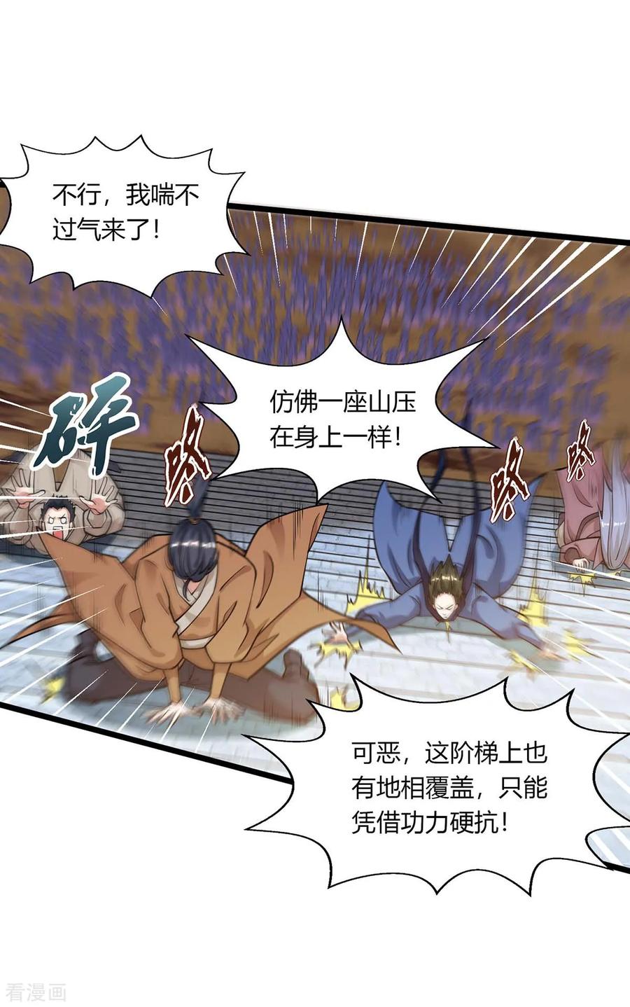 《独步逍遥》第211话 夺机缘 第8页