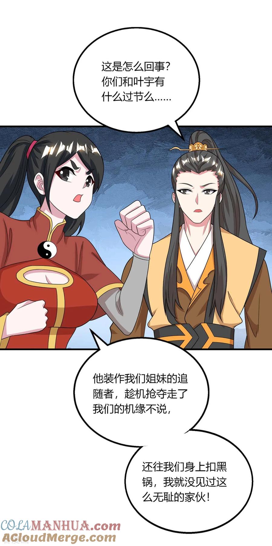 《独步逍遥》第211话 夺机缘 第27页