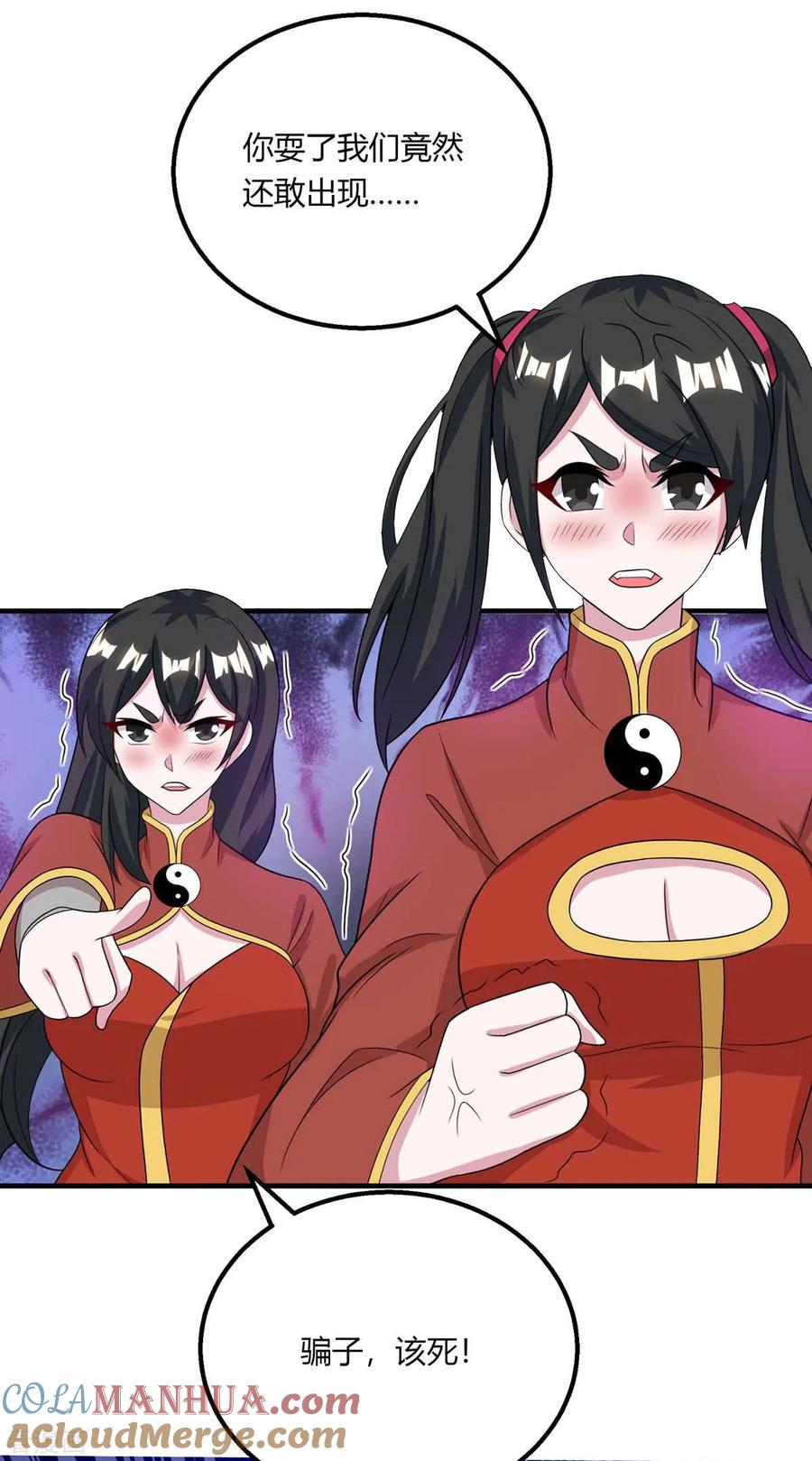 《独步逍遥》第211话 夺机缘 第23页