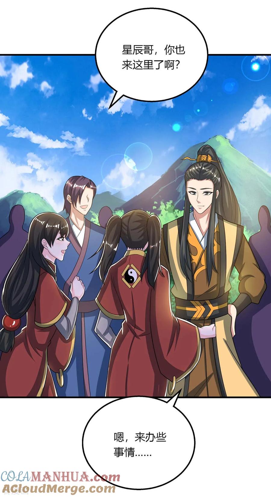 《独步逍遥》第211话 夺机缘 第13页