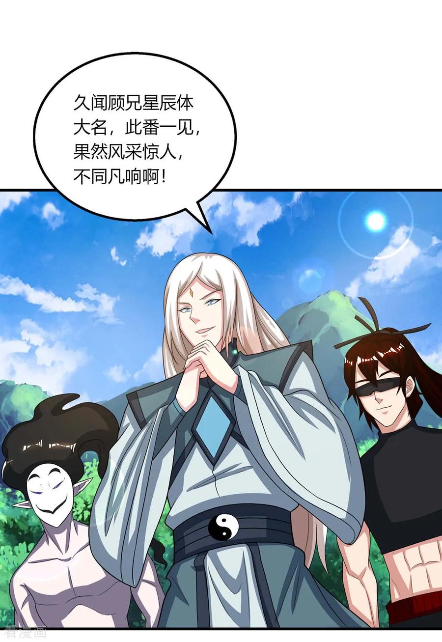 《独步逍遥》第211话 夺机缘 第14页