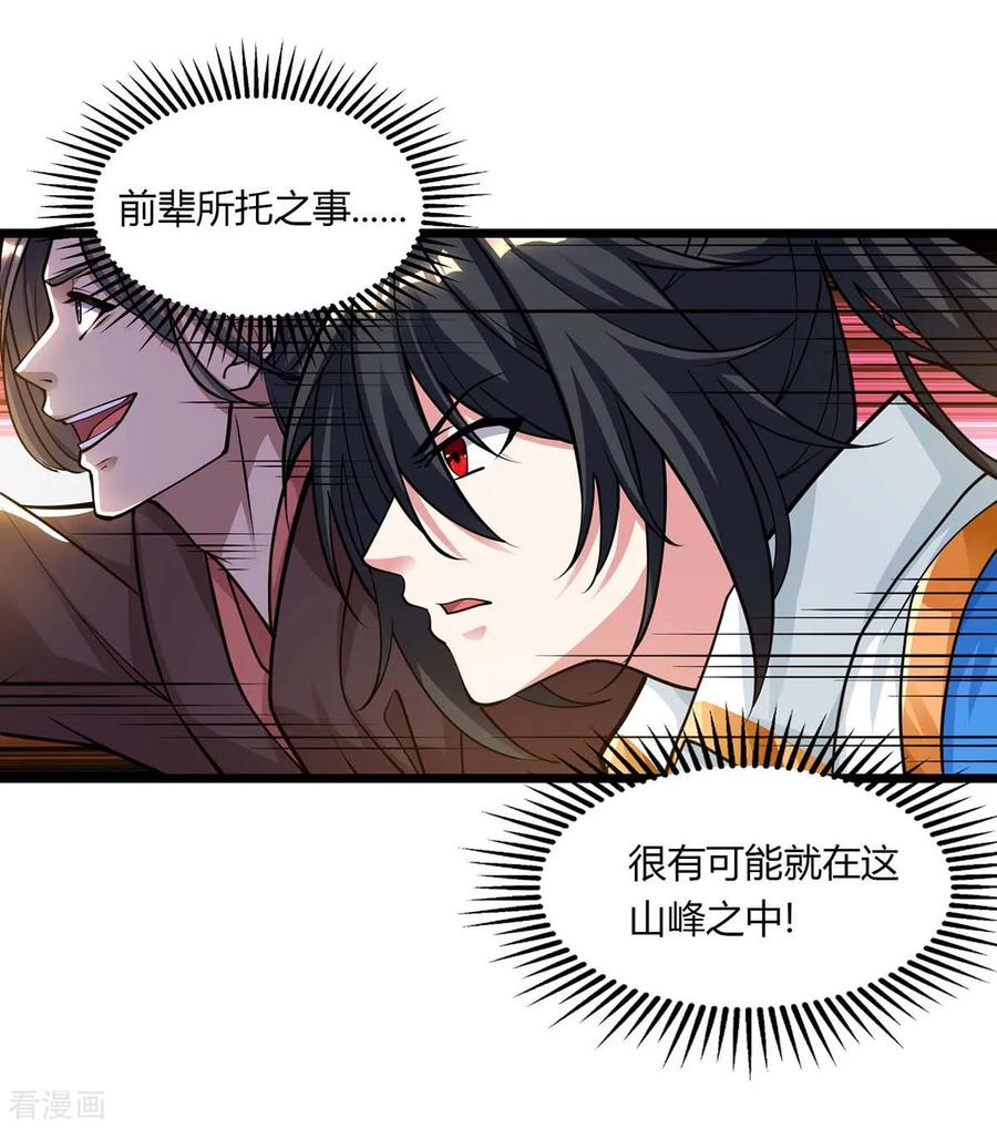 《独步逍遥》第211话 夺机缘 第2页