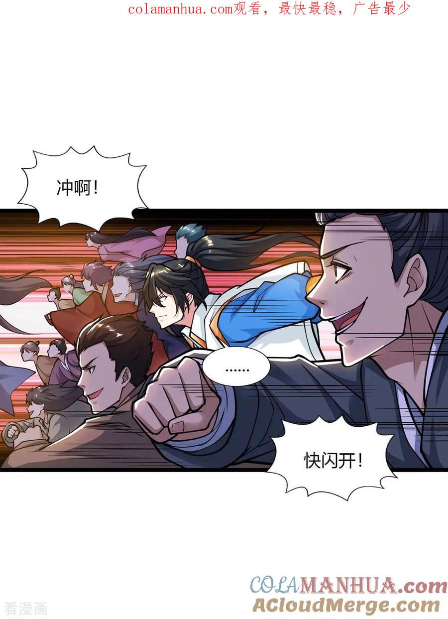 《独步逍遥》第211话 夺机缘 第1页