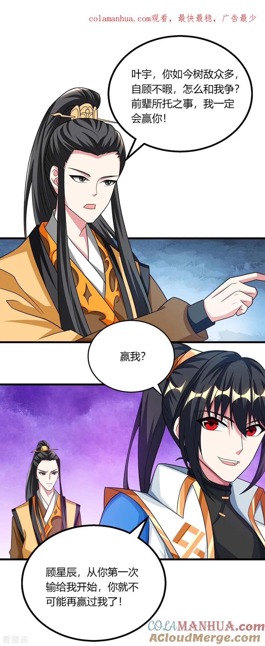 《独步逍遥》第212话 宝物出世 第1页