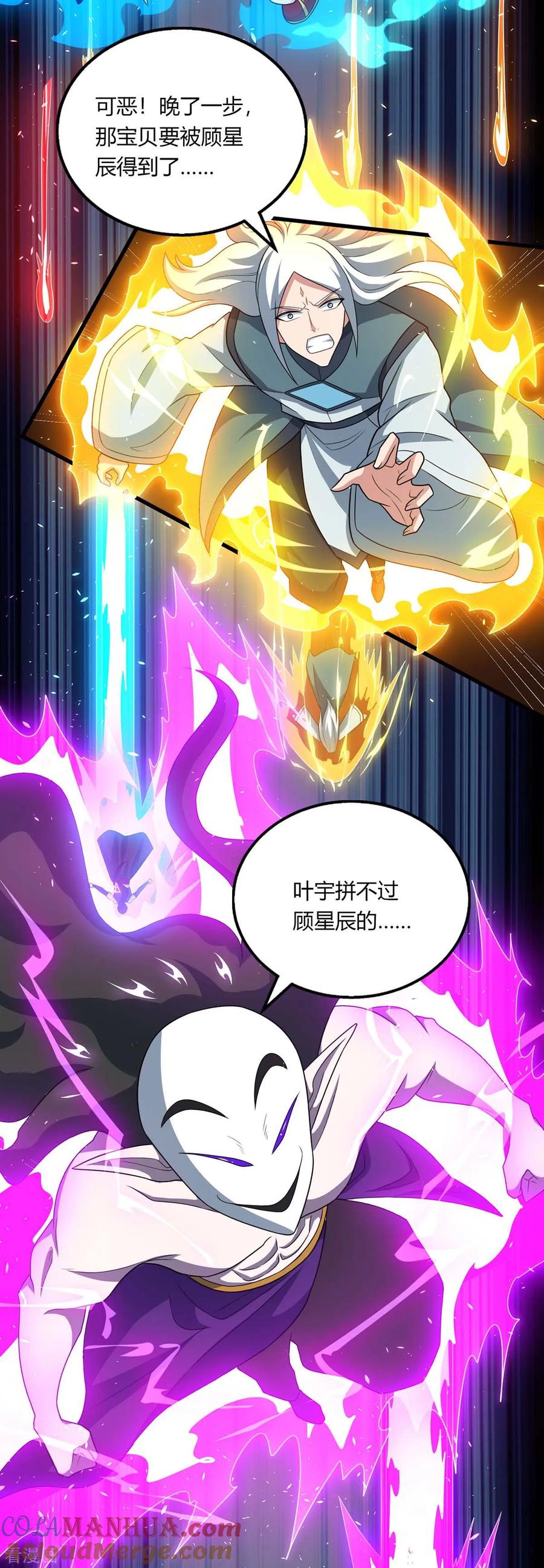 《独步逍遥》第212话 宝物出世 第11页
