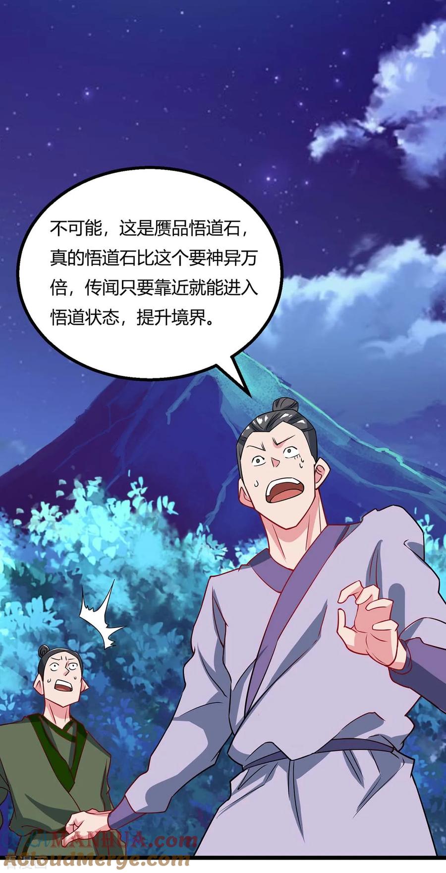 《独步逍遥》第212话 宝物出世 第21页