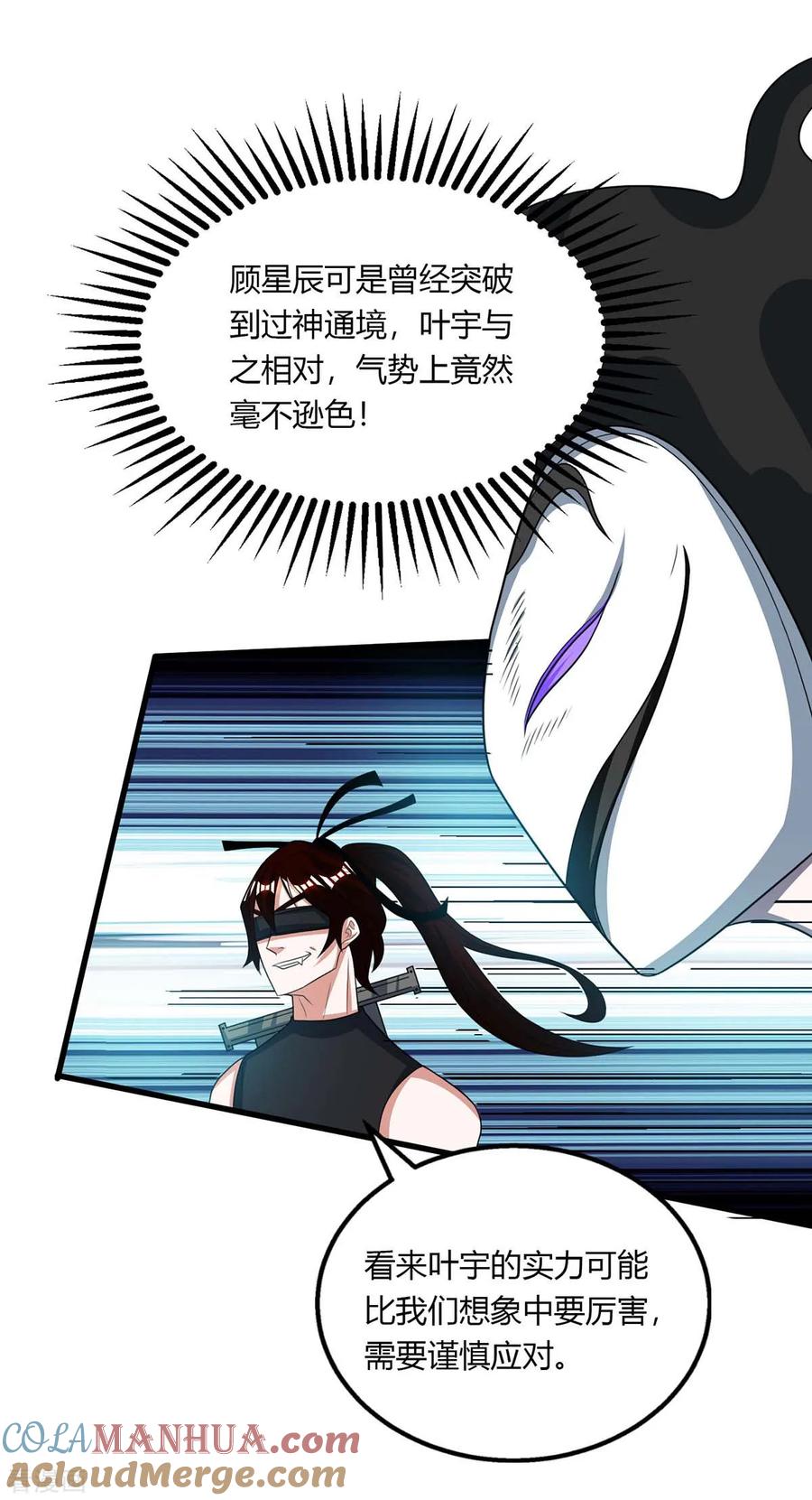 《独步逍遥》第212话 宝物出世 第5页