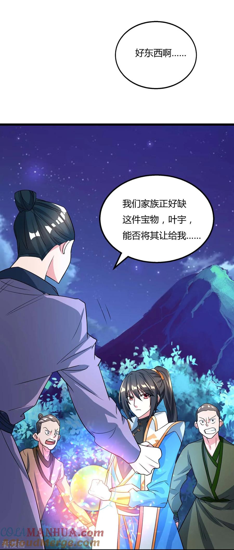 《独步逍遥》第212话 宝物出世 第23页