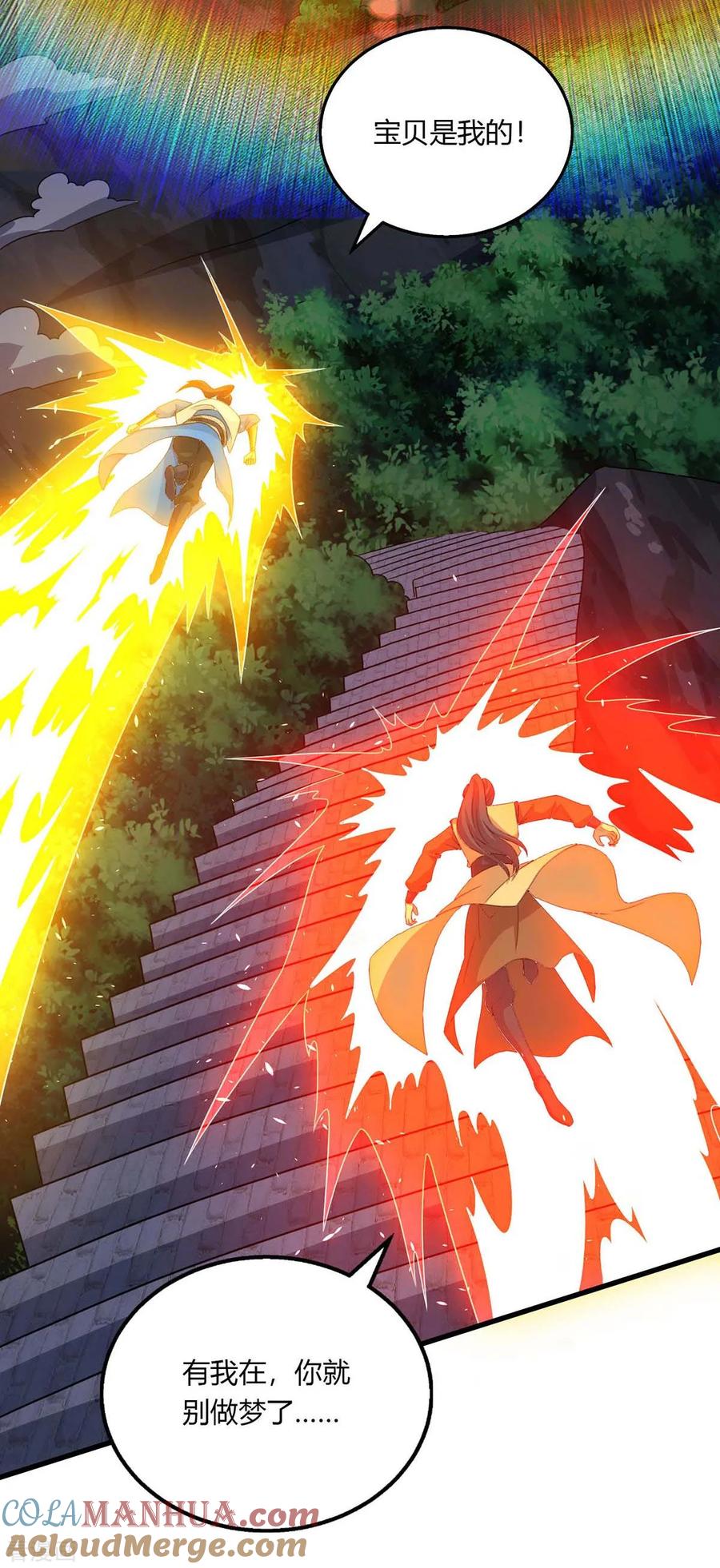 《独步逍遥》第212话 宝物出世 第9页