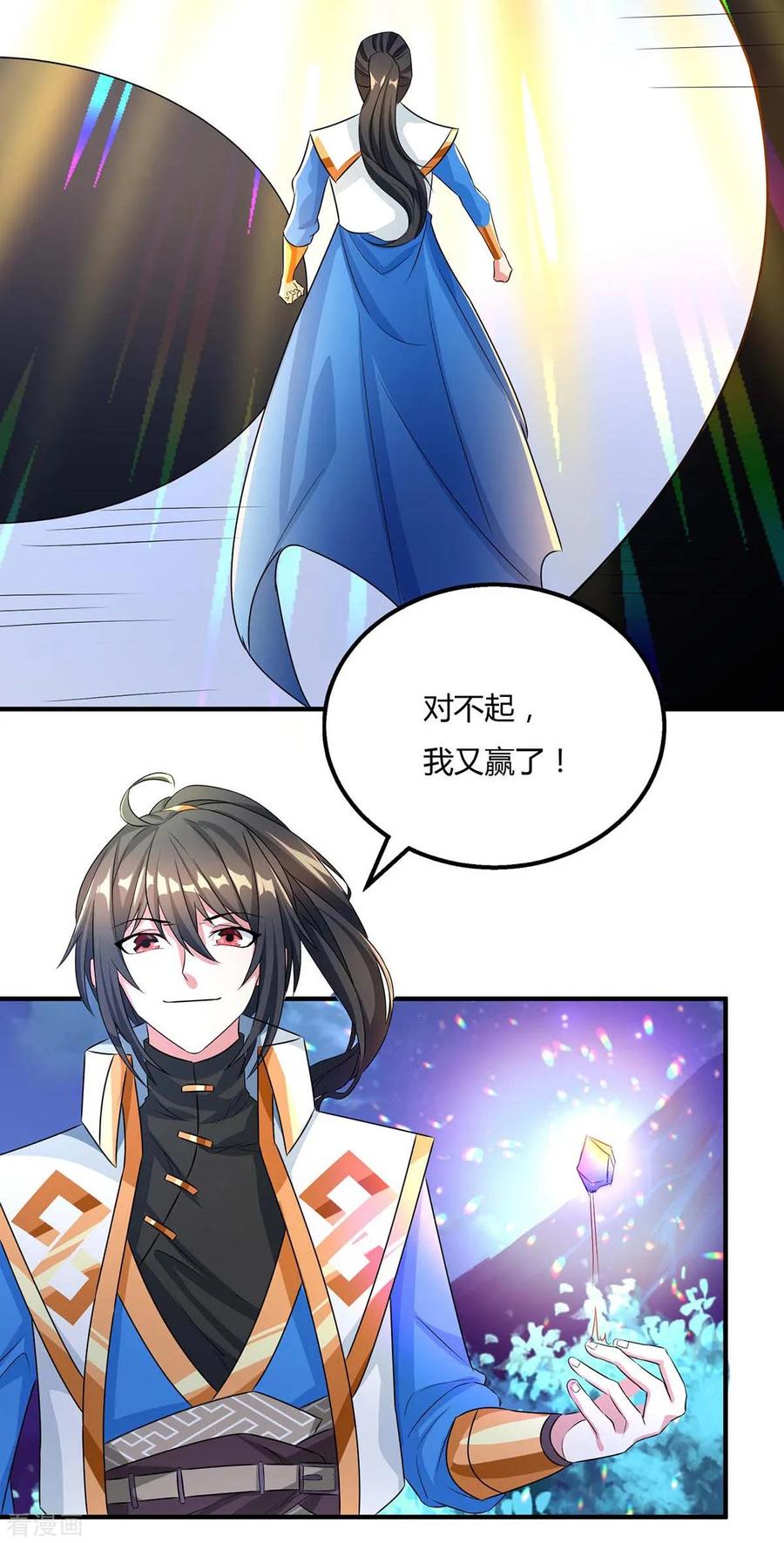 《独步逍遥》第212话 宝物出世 第18页
