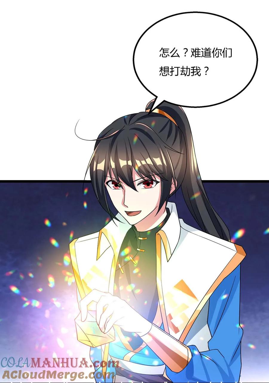 《独步逍遥》第212话 宝物出世 第25页
