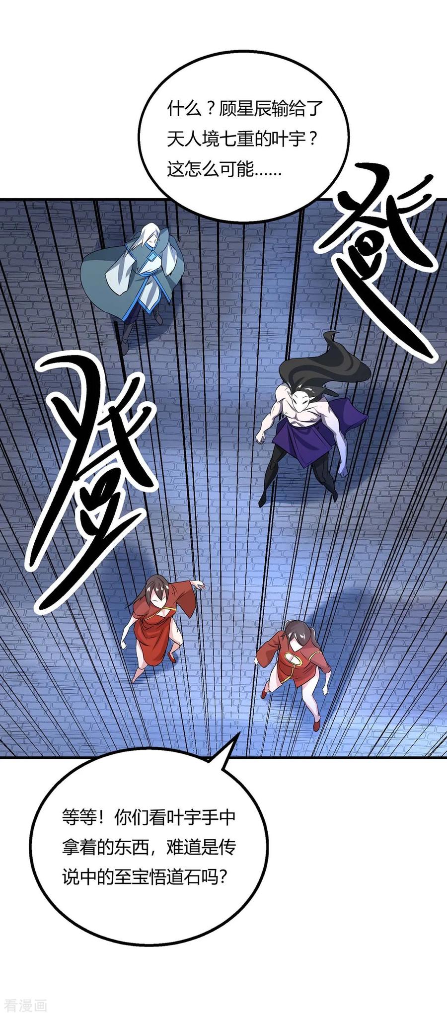《独步逍遥》第212话 宝物出世 第20页