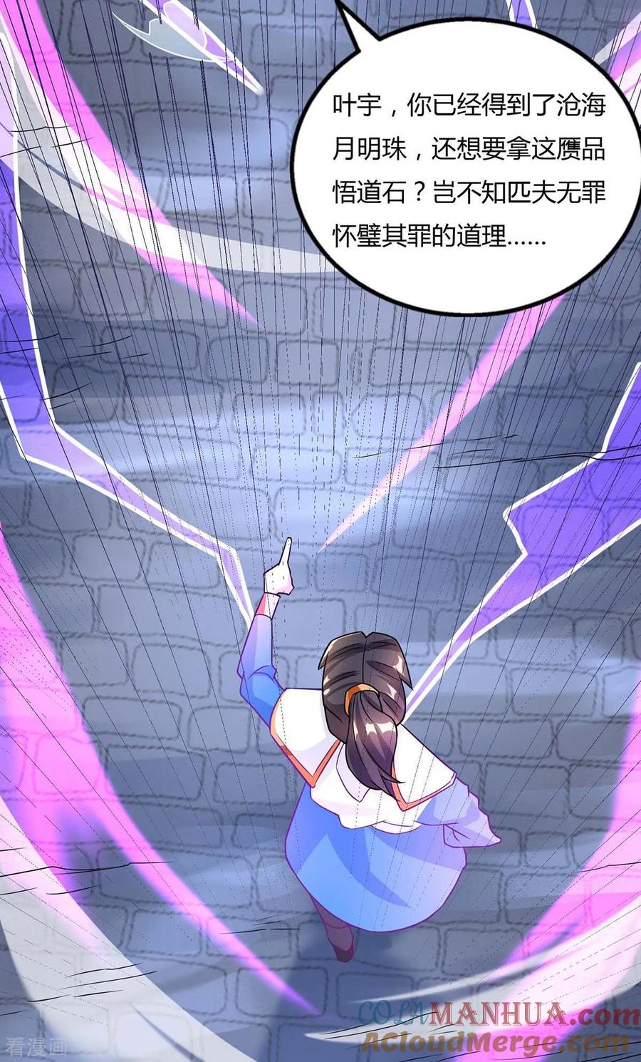 《独步逍遥》第212话 宝物出世 第27页