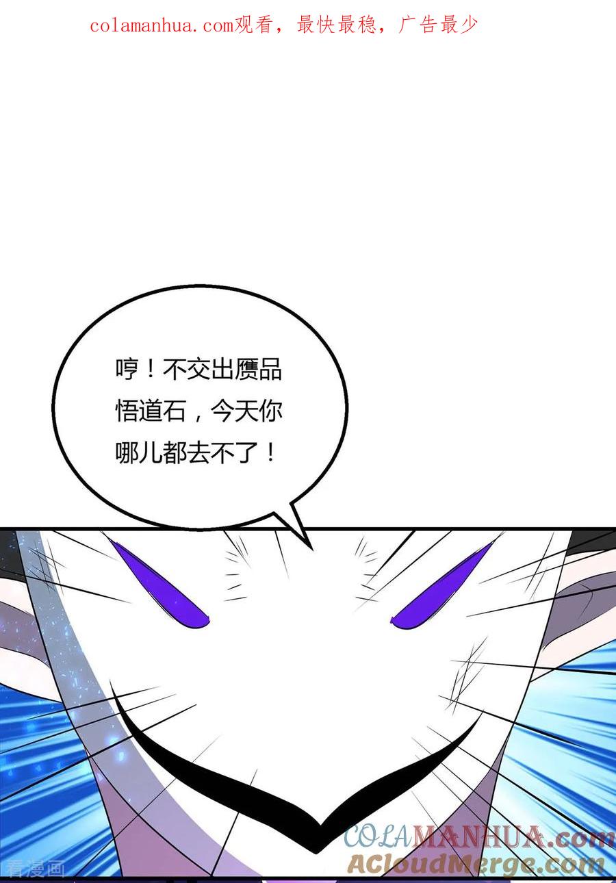 《独步逍遥》第213话 还有谁 第1页