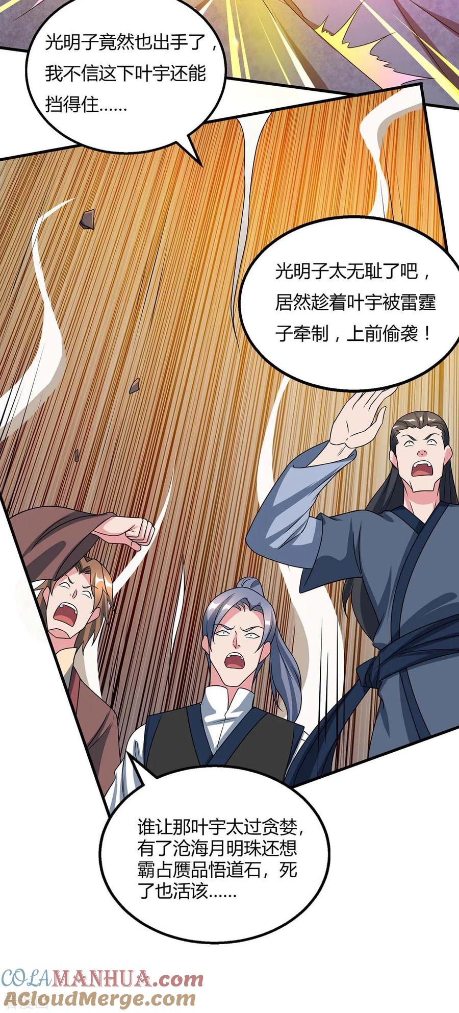 《独步逍遥》第213话 还有谁 第15页